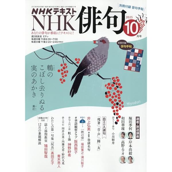 Amazon.co.jp: NHK 俳句 2025年 11 月号 [雑誌] : 本